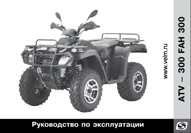 Руководство по обслуживанию и ремонту квадроцикла Stels ATV 300B